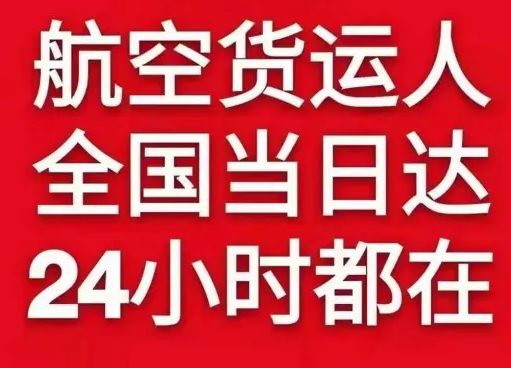 三义空运公司货物、航空货运:物流行业各岗位招聘